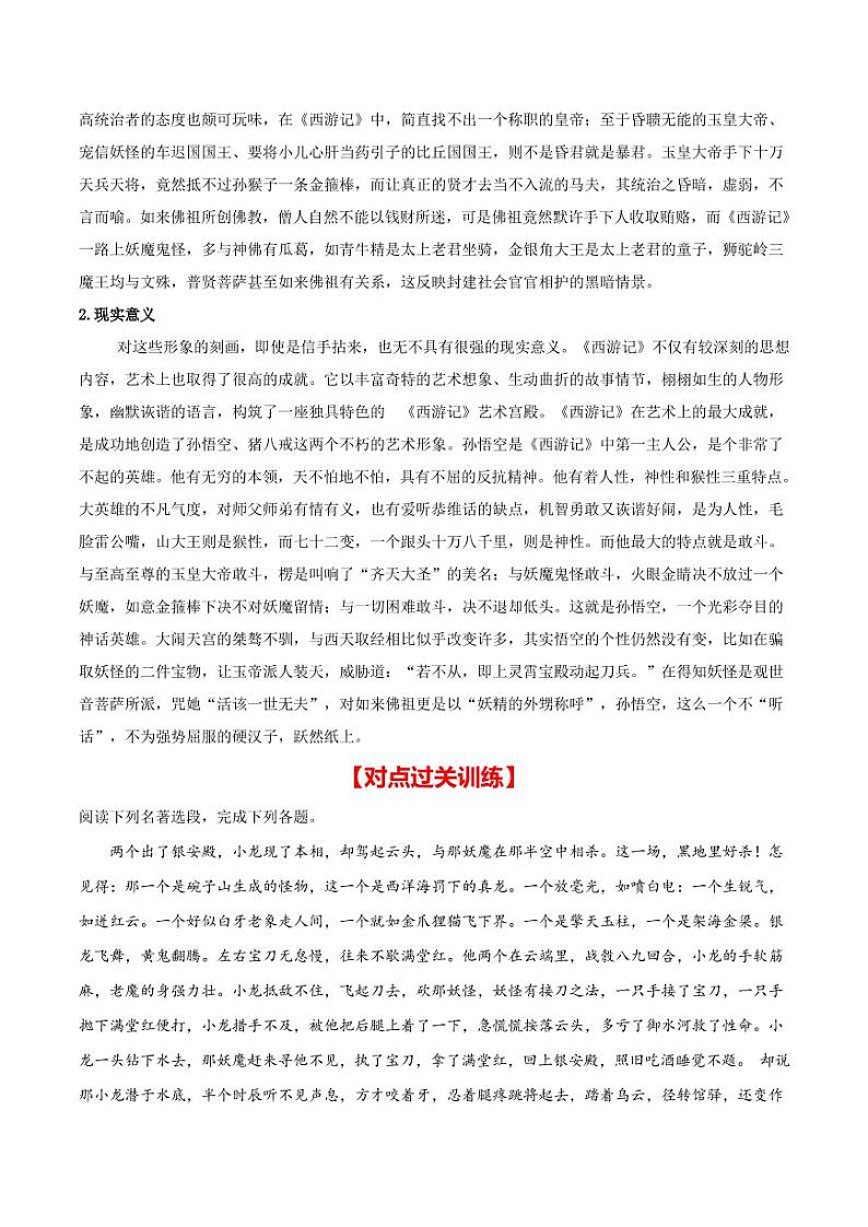 中考语文名著阅读重点篇目提升复习《西游记》03