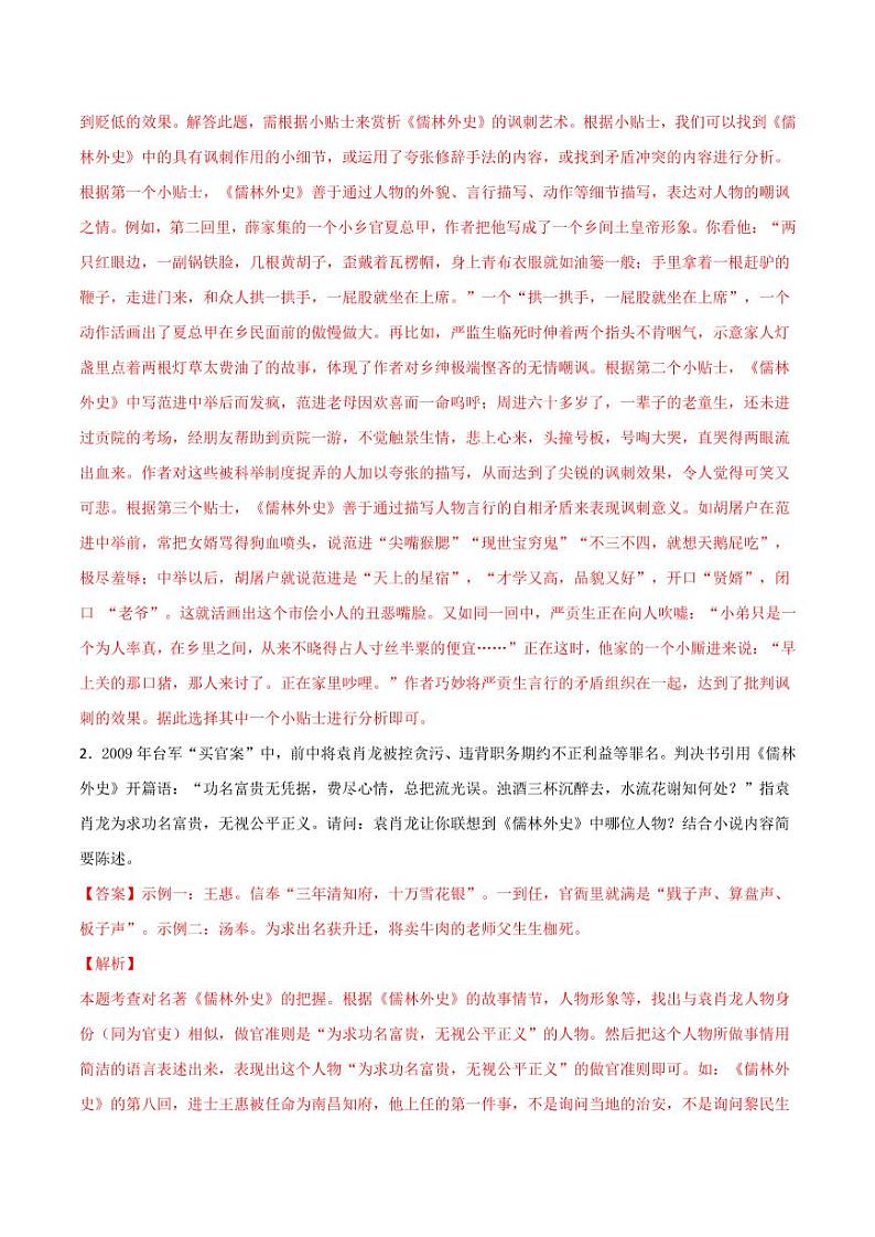 中考语文名著阅读重点篇目提升复习《儒林外史》03