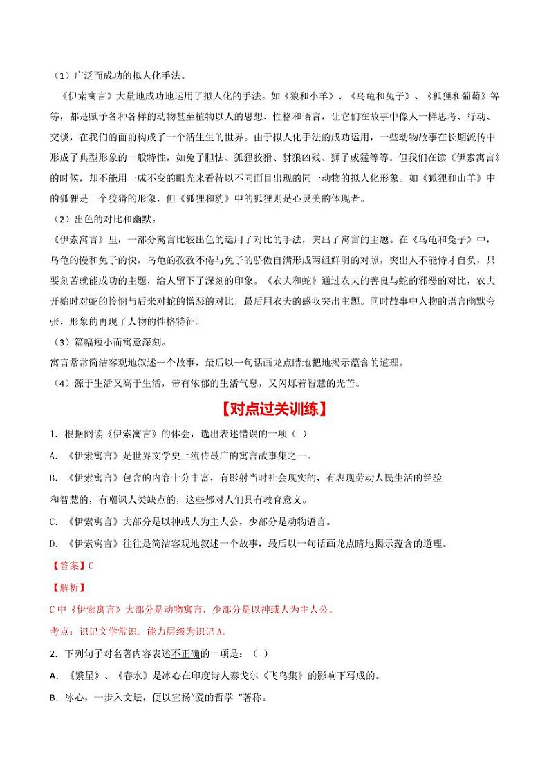 中考语文名著阅读重点篇目提升复习《伊索寓言》第2页