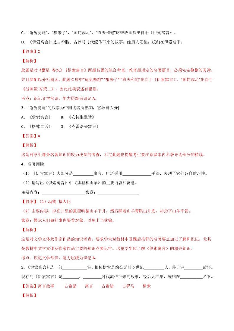 中考语文名著阅读重点篇目提升复习《伊索寓言》第3页