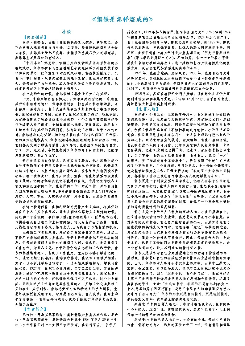 钢铁是怎样炼成的、傅雷家书复习资料01