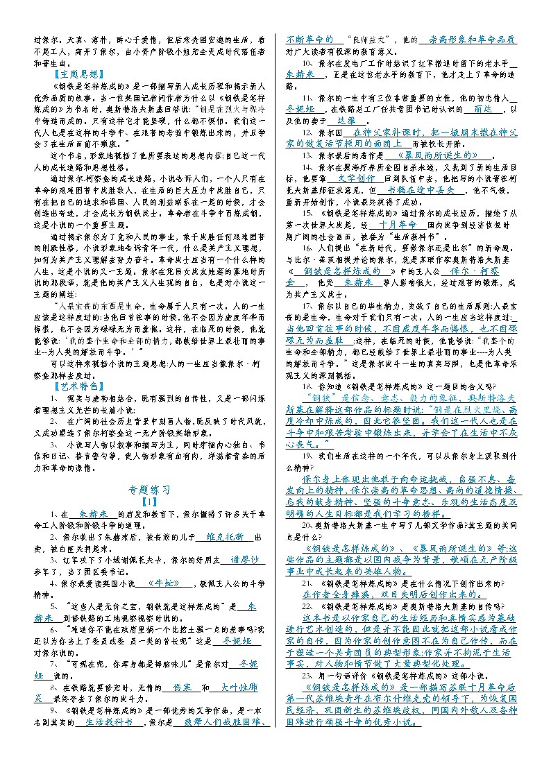 钢铁是怎样炼成的、傅雷家书复习资料02