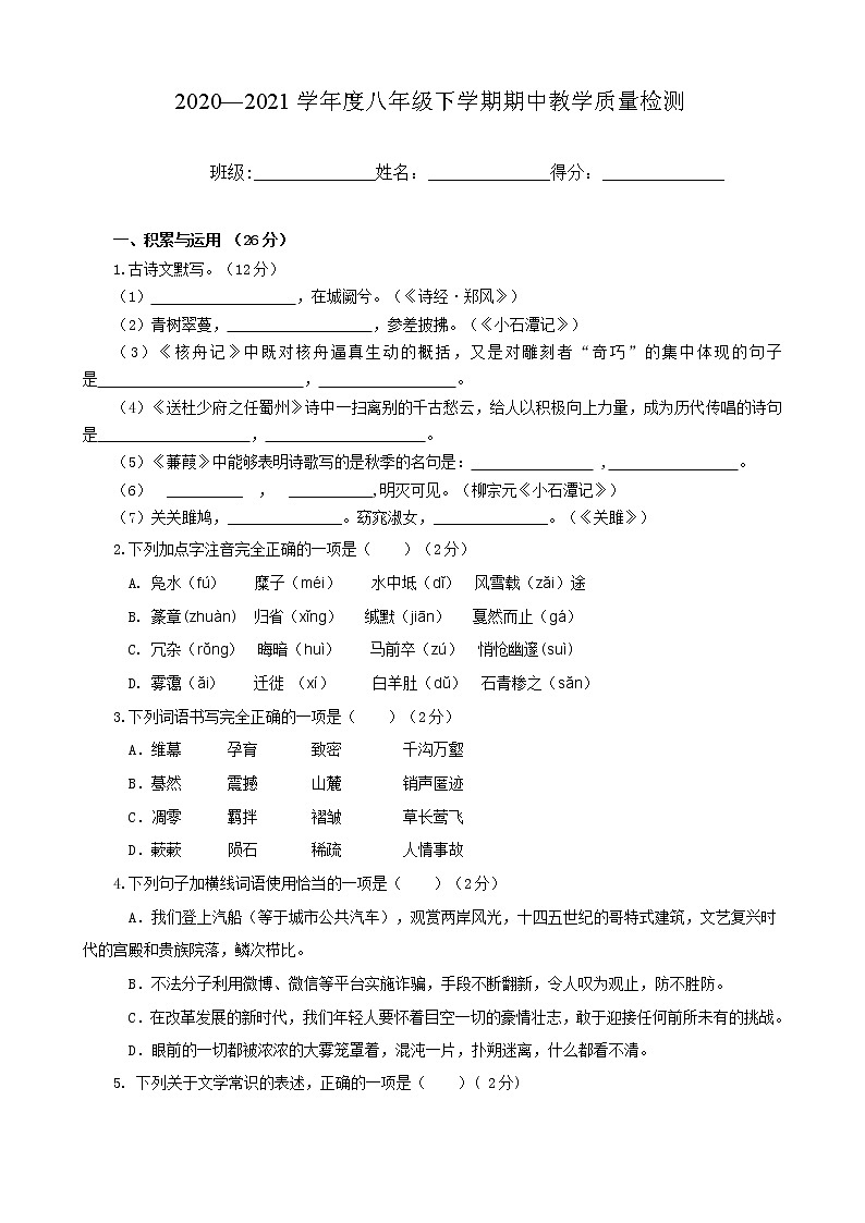 2020-2021学年下学期八年级语文期中卷01