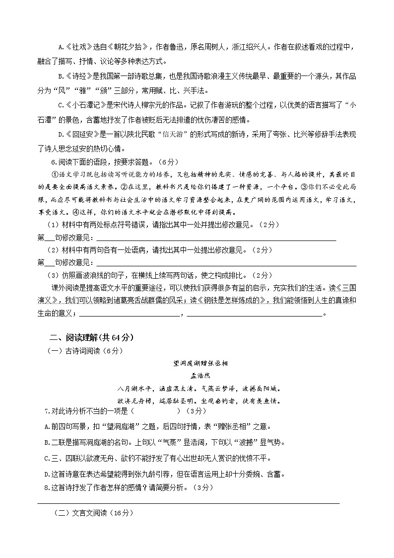 2020-2021学年下学期八年级语文期中卷02