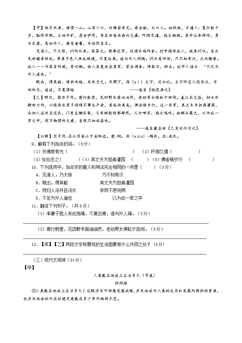 2020-2021学年下学期八年级语文期中卷03