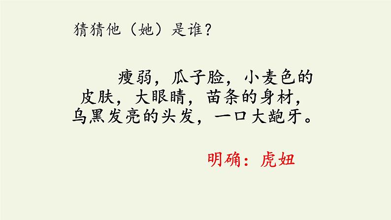 名著导读《骆驼祥子》：圈点与批注课件02