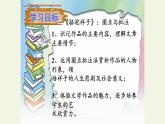 名著导读《骆驼祥子》：圈点与批注课件