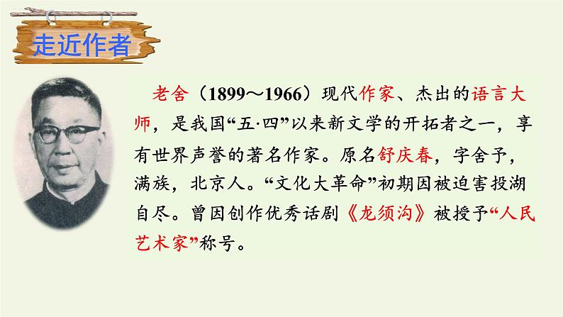 名著导读《骆驼祥子》：圈点与批注课件06