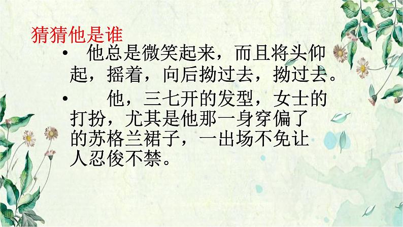 第一单元写作《写出人物的精神》课件第1页