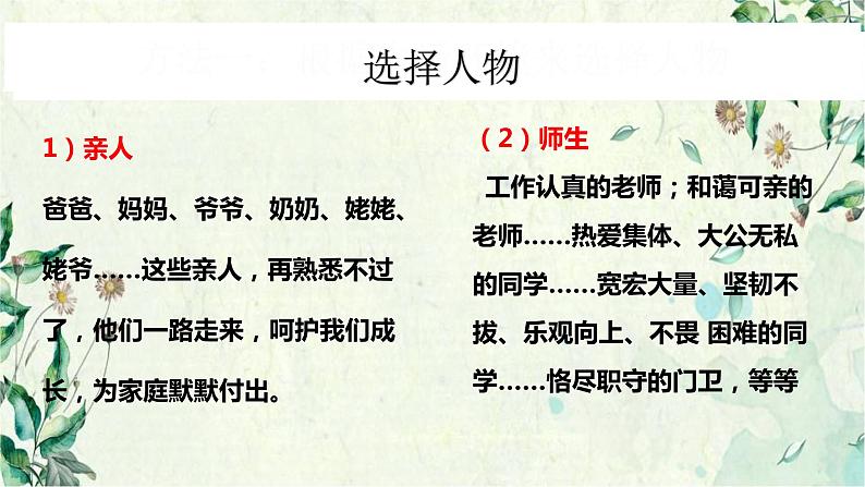 第一单元写作《写出人物的精神》课件第5页