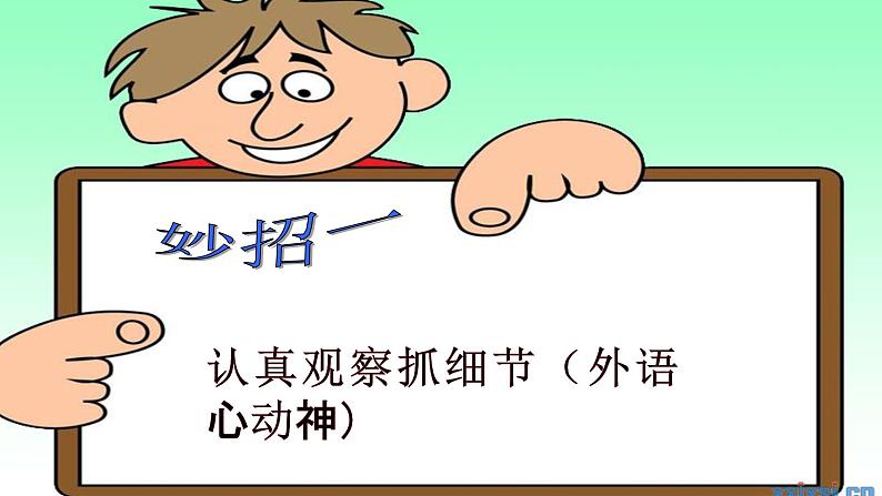 第一单元写作《写出人物的精神》课件第8页