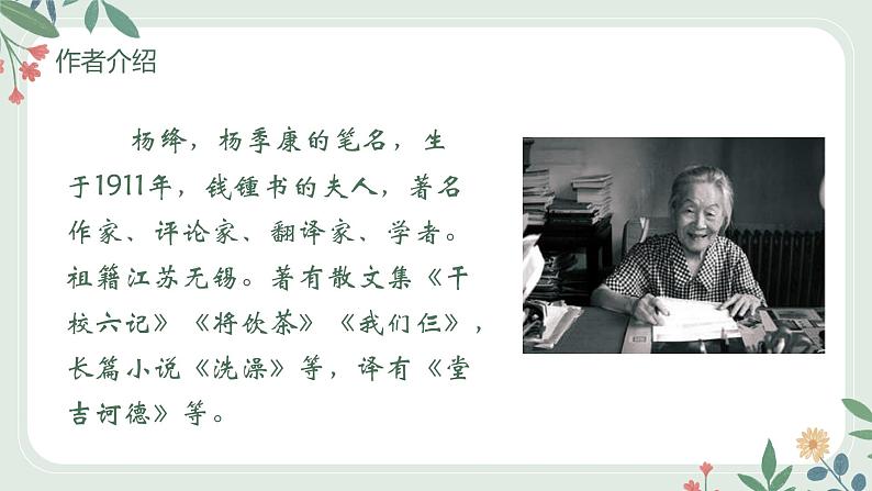 第11课《老王》第2页