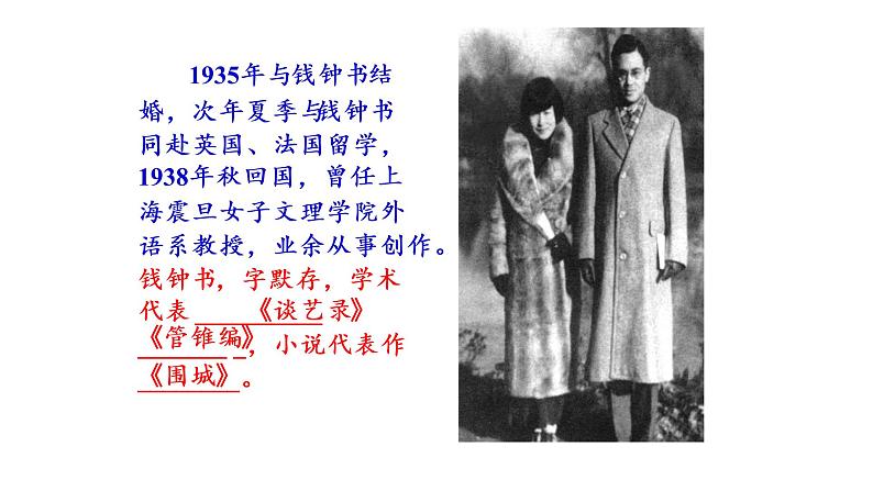 第11课《老王》第3页