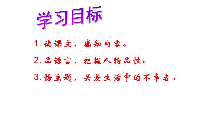 第11课《老王》第8页