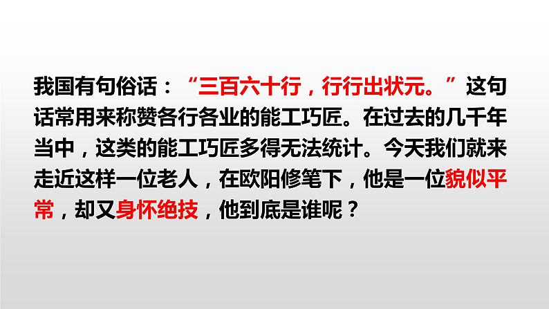 第13课《卖油翁》第1页