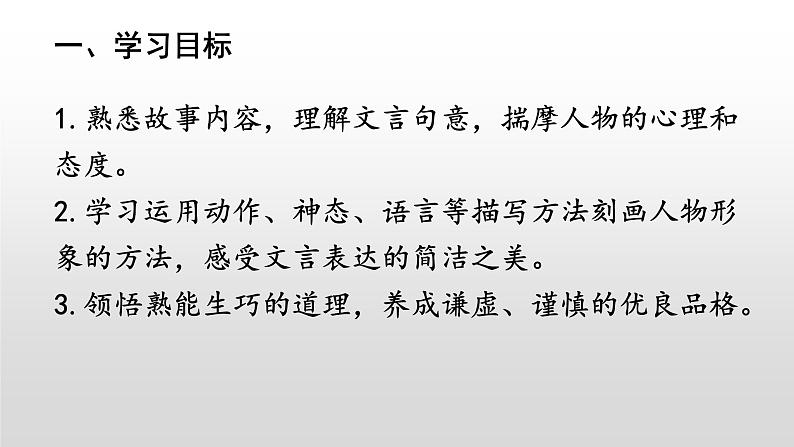 第13课《卖油翁》第3页