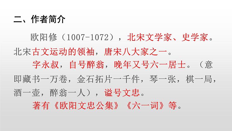 第13课《卖油翁》第4页