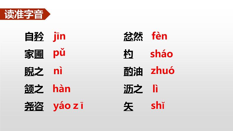 第13课《卖油翁》第7页