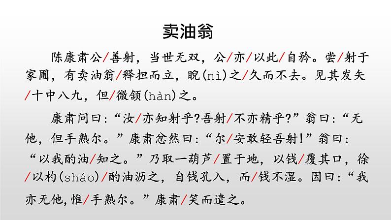 第13课《卖油翁》第8页