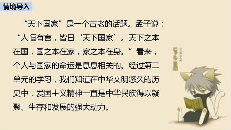综合性学习：天下国家 课件第1页
