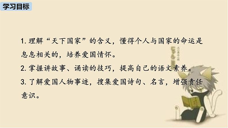 综合性学习：天下国家 课件第3页