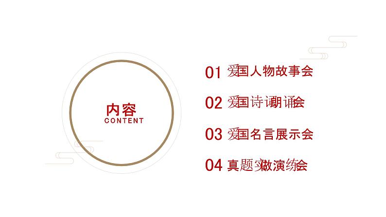 综合性学习：天下国家 课件第4页