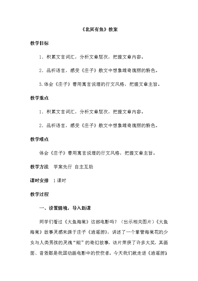北冥有鱼教案01