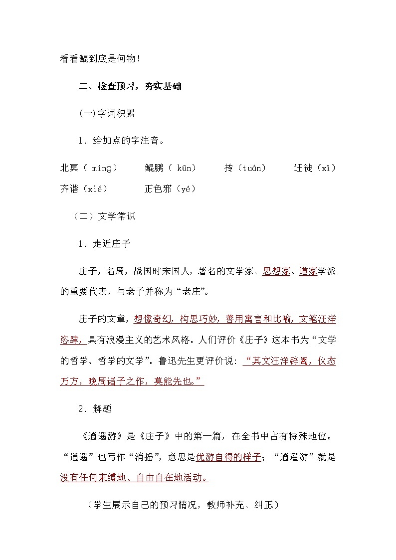 北冥有鱼教案02