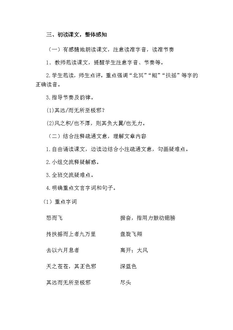 北冥有鱼教案03