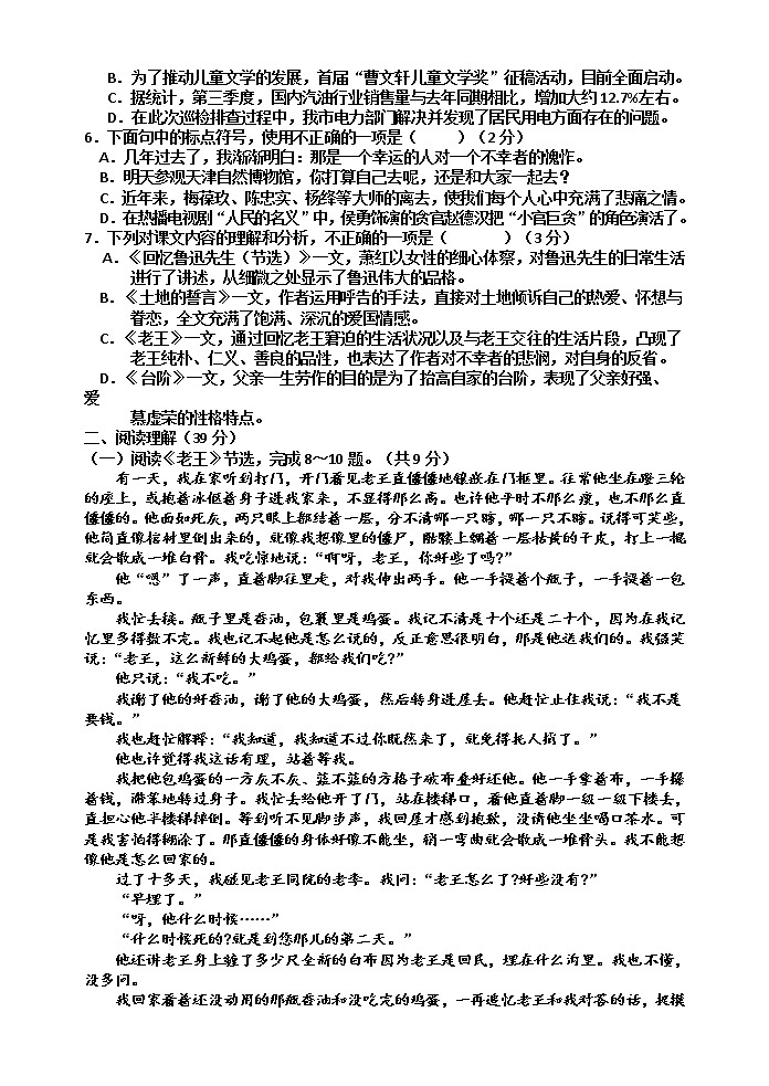 天津市武清区2020-2021学年七年级下学期期中考试语文试题（word版有答案）02