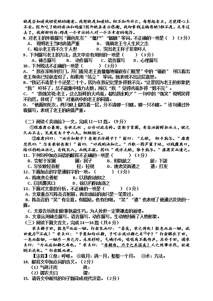 天津市武清区2020-2021学年七年级下学期期中考试语文试题（word版有答案）03