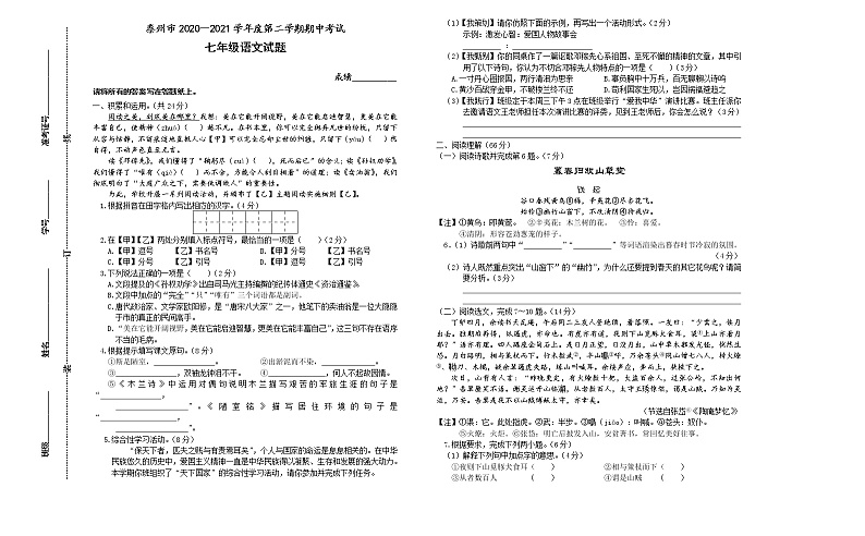 江苏省泰州市2020-2021学年七年级第二学期期中考试语文试题（word版 含答案）01