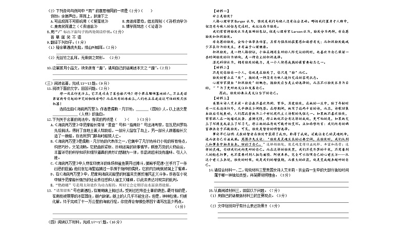 江苏省泰州市2020-2021学年七年级第二学期期中考试语文试题（word版 含答案）02