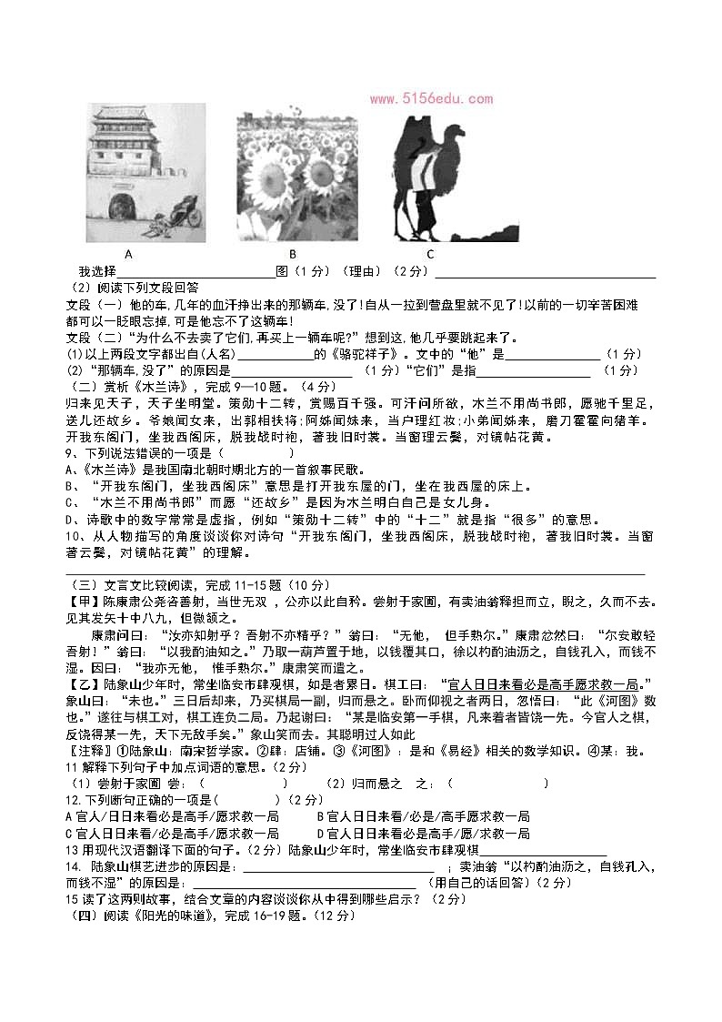 湖北省谷城县石花镇2020-2021学年七年级下学期期中考试语文试题（word版 含答案）02