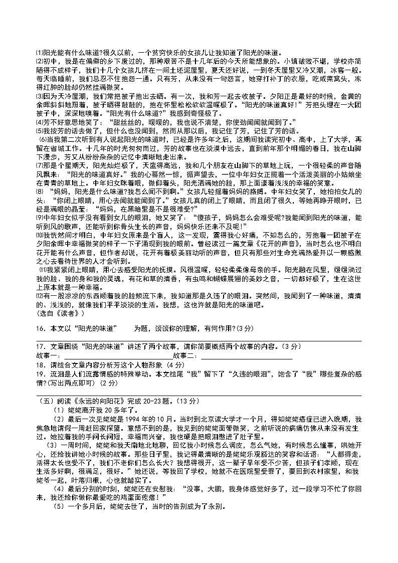 湖北省谷城县石花镇2020-2021学年七年级下学期期中考试语文试题（word版 含答案）03