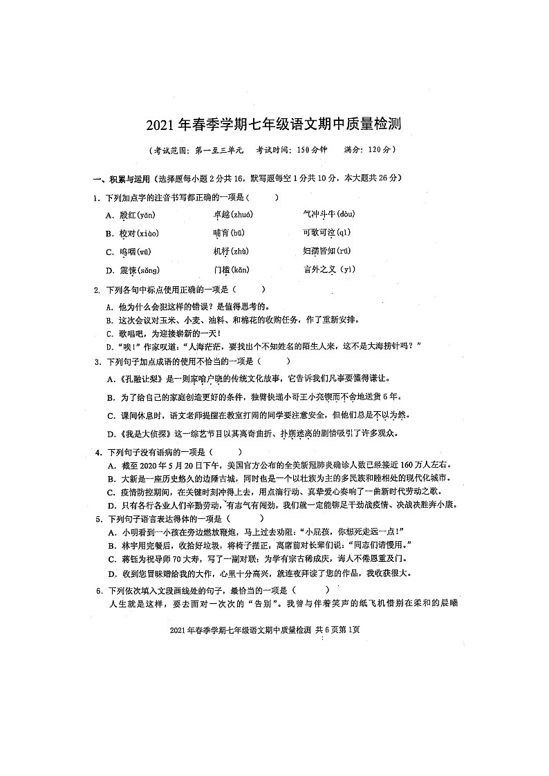 广西壮族自治区防城港市防城区2020-2021学年七年级第二学期语文期中质量检测题（word版 含答案）01