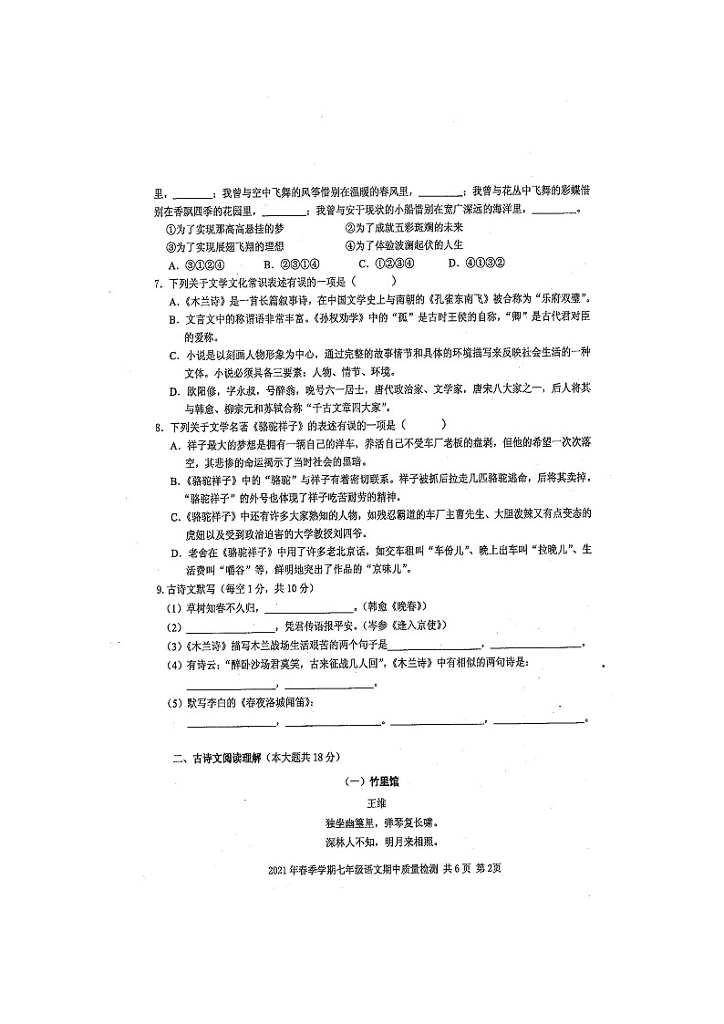 广西壮族自治区防城港市防城区2020-2021学年七年级第二学期语文期中质量检测题（word版 含答案）02
