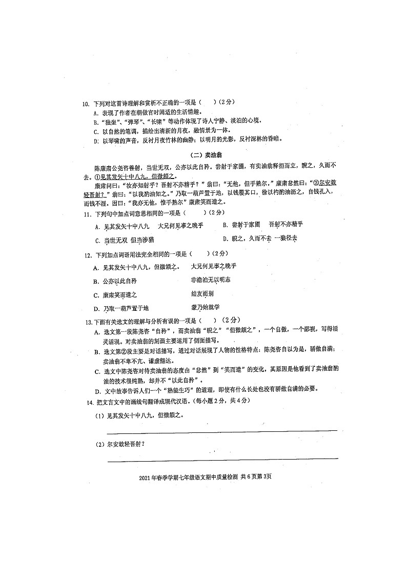广西壮族自治区防城港市防城区2020-2021学年七年级第二学期语文期中质量检测题（word版 含答案）03