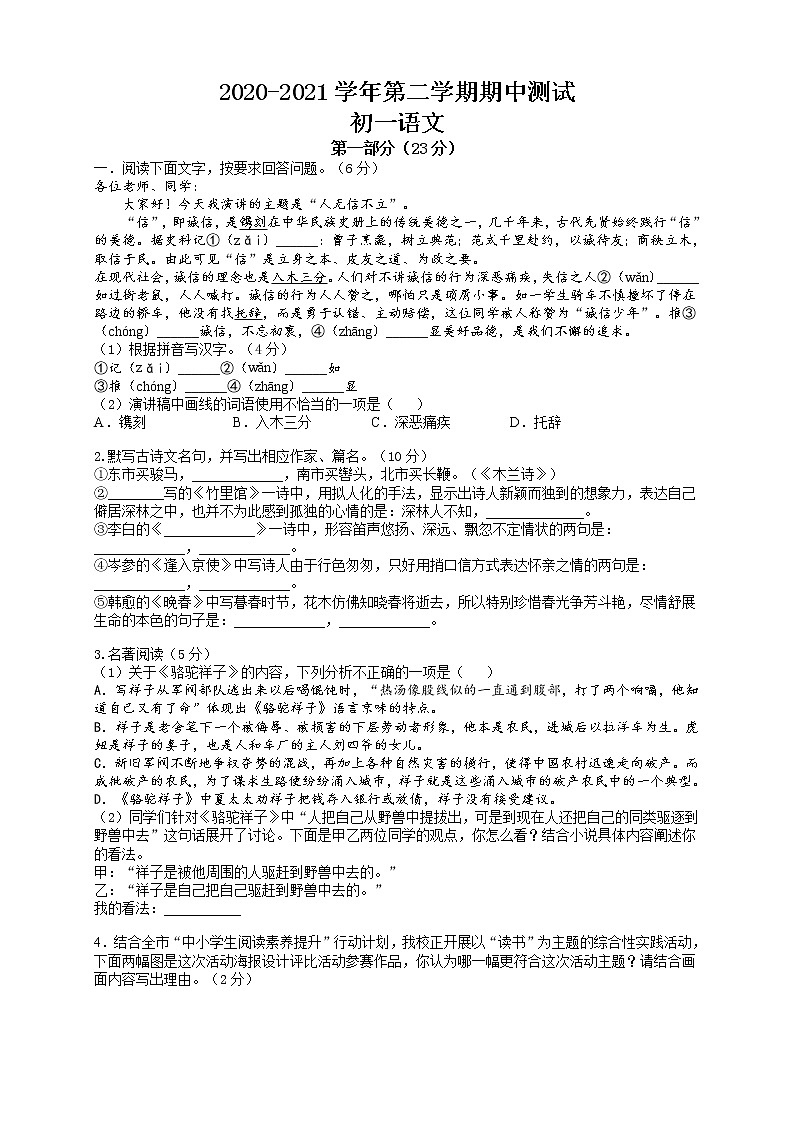 江苏省苏州市高新区2020-2021学年七年级下学期期中语文试卷（word版有答案）01