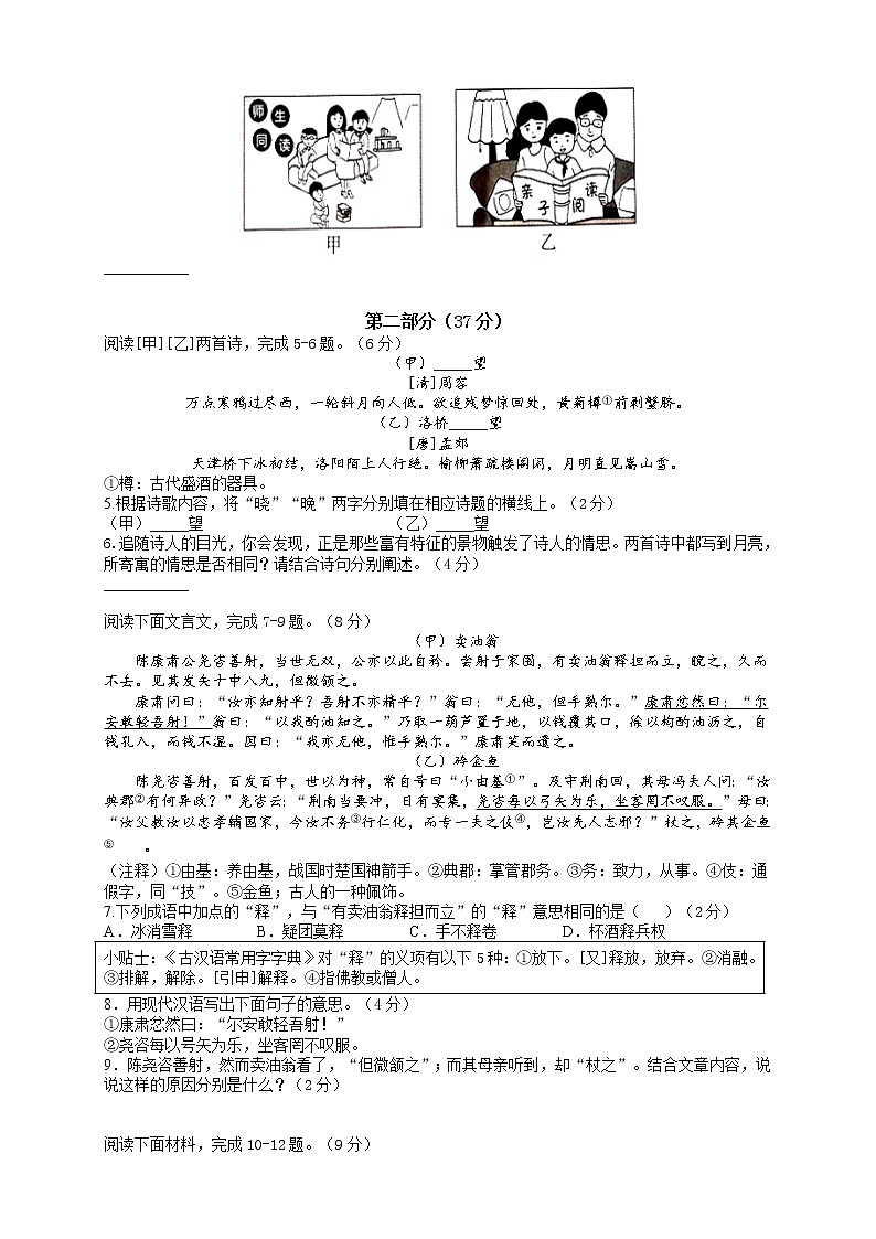 江苏省苏州市高新区2020-2021学年七年级下学期期中语文试卷（word版有答案）02