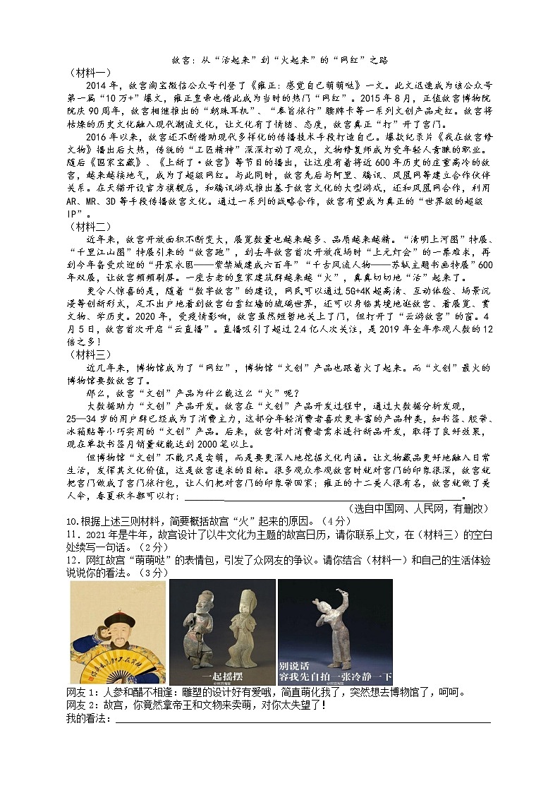 江苏省苏州市高新区2020-2021学年七年级下学期期中语文试卷（word版有答案）03