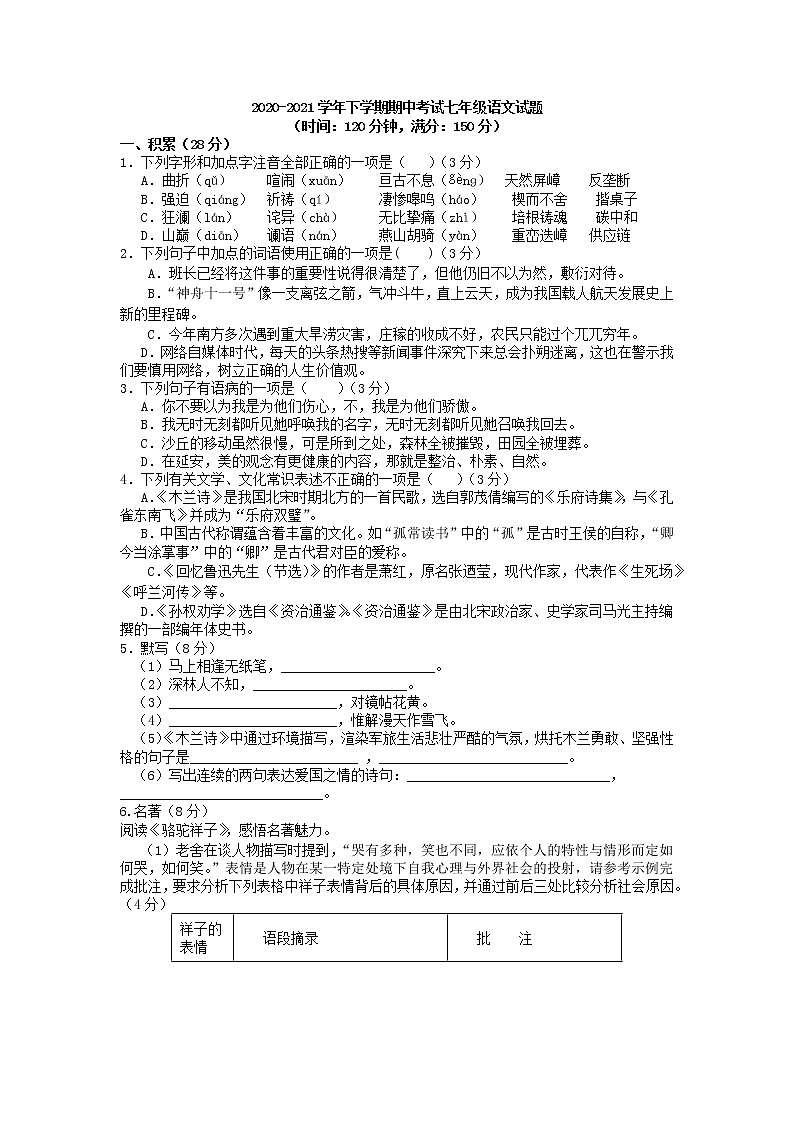 山东省德州市2020-2021学年七年级下学期期中考试语文试题（word版 含答案）01