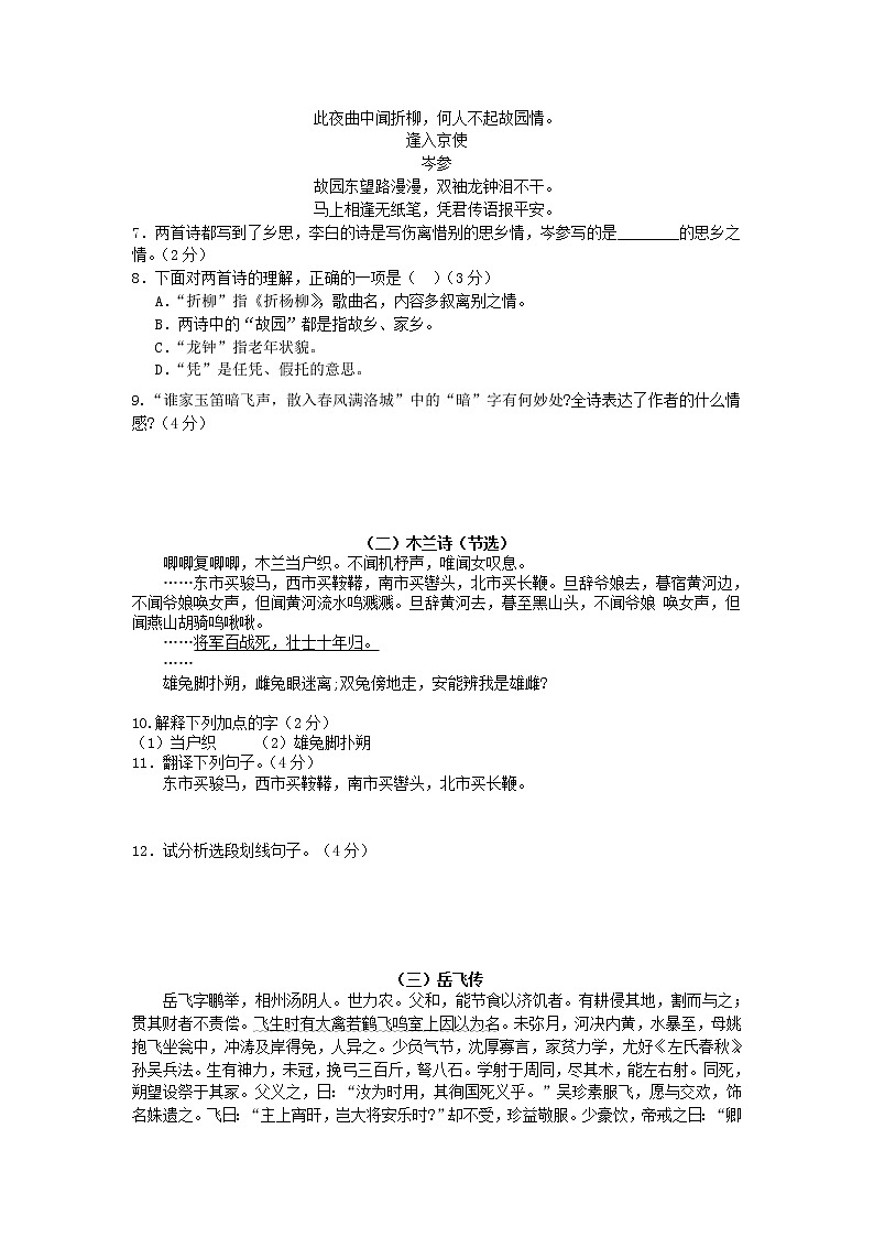 山东省德州市2020-2021学年七年级下学期期中考试语文试题（word版 含答案）03