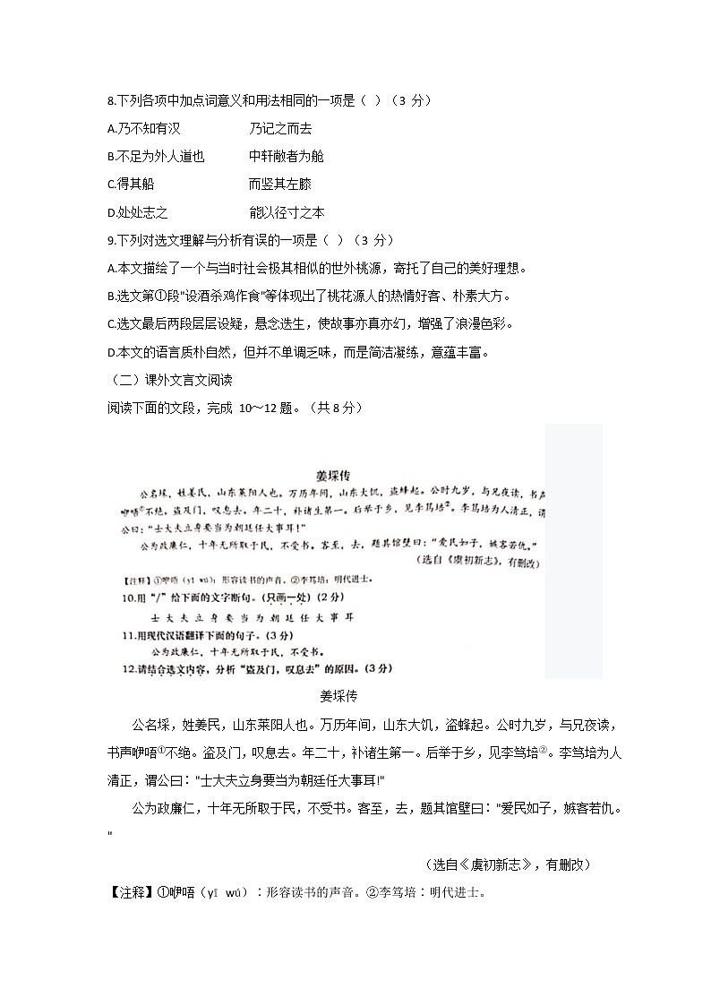 山东省济南市历下区2020-2021学年八年级第二学期期中考试语文试题（word版 含答案）03