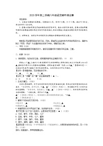 浙江省宁波市鄞州区2020-2021学年八年级下学期期中语文试题（word版有答案）
