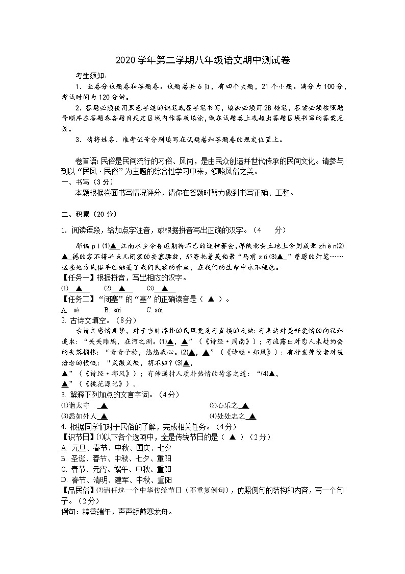 浙江省宁波市鄞州区2020-2021学年八年级下学期期中语文试题（word版有答案）01