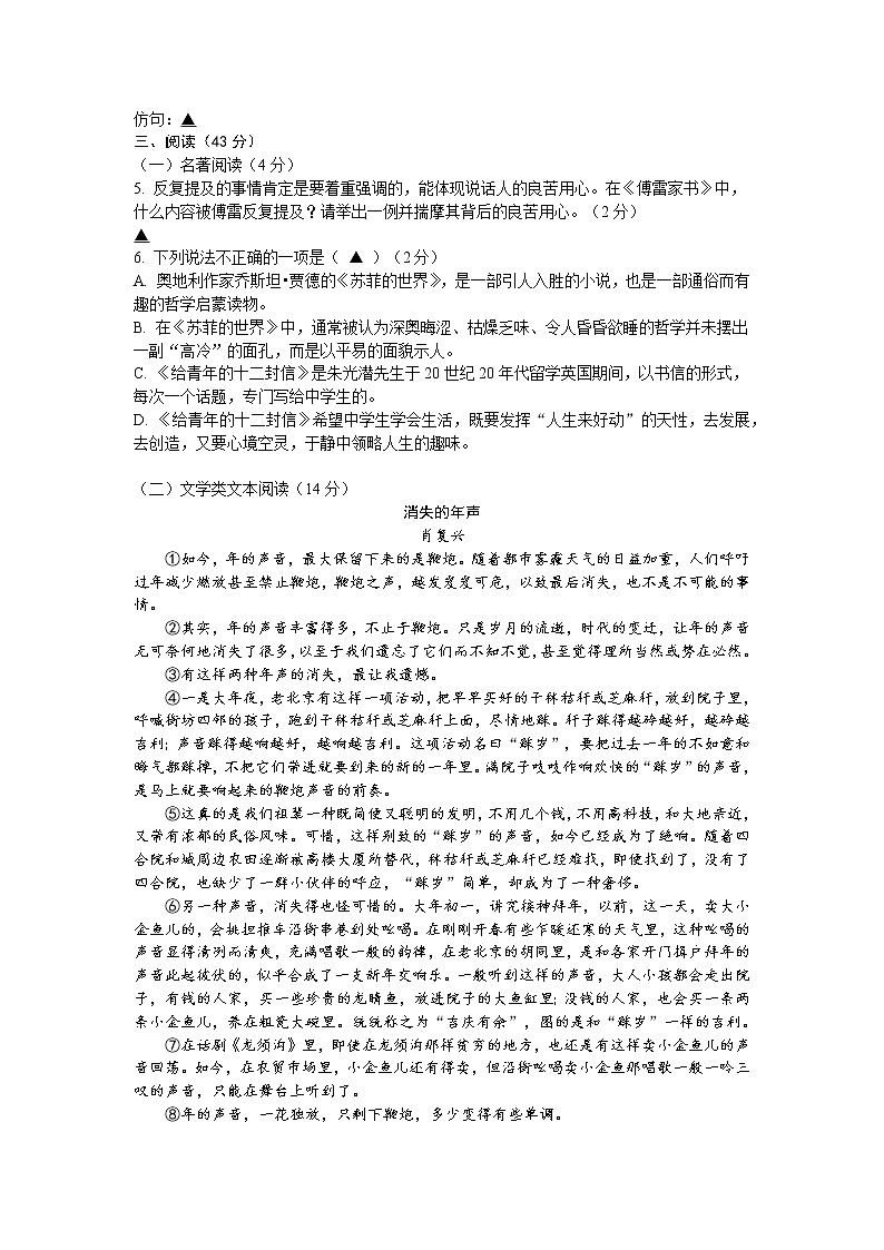 浙江省宁波市鄞州区2020-2021学年八年级下学期期中语文试题（word版有答案）02