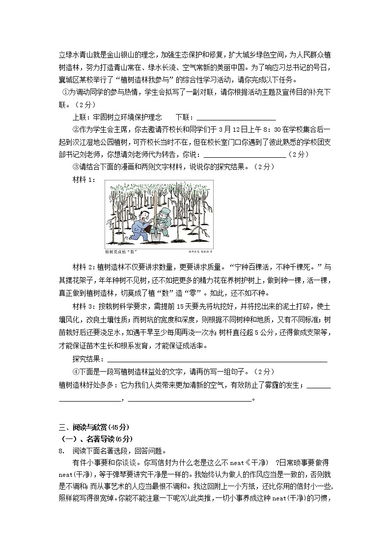 湖北省谷城县石花镇2020-2021学年八年级下学期期中考试语文试题（word版 含答案）02