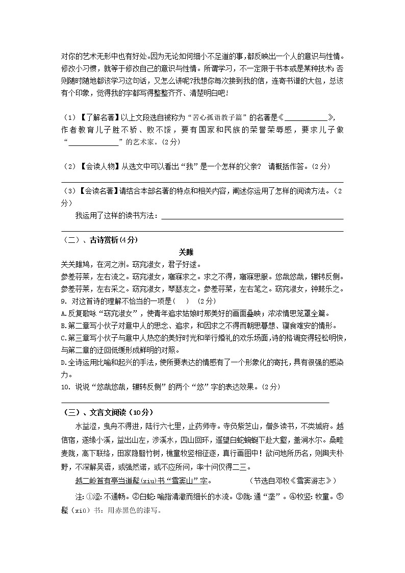 湖北省谷城县石花镇2020-2021学年八年级下学期期中考试语文试题（word版 含答案）03