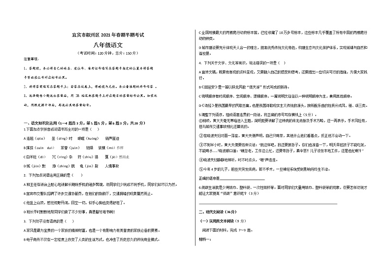 四川省宜宾市叙州区2020-2021学年八年级下学期期中语文测试题（word版无答案）01